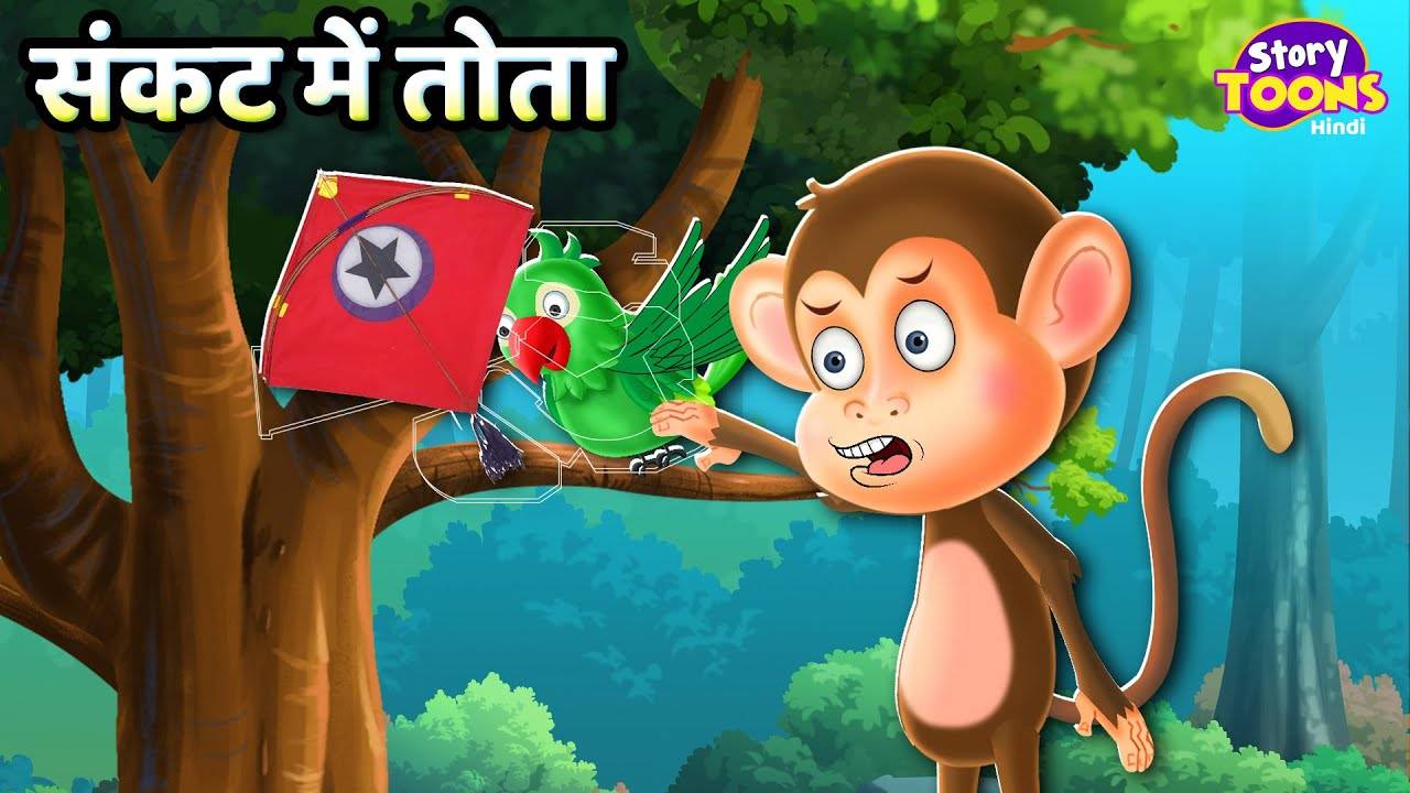 Watch Popular Children Hindi Story 'Sankat Me Tota Maa' For Kids - Check  Out Kids Nursery Rhymes And Baby Songs In Hindi | Entertainment - Times of  India Videos