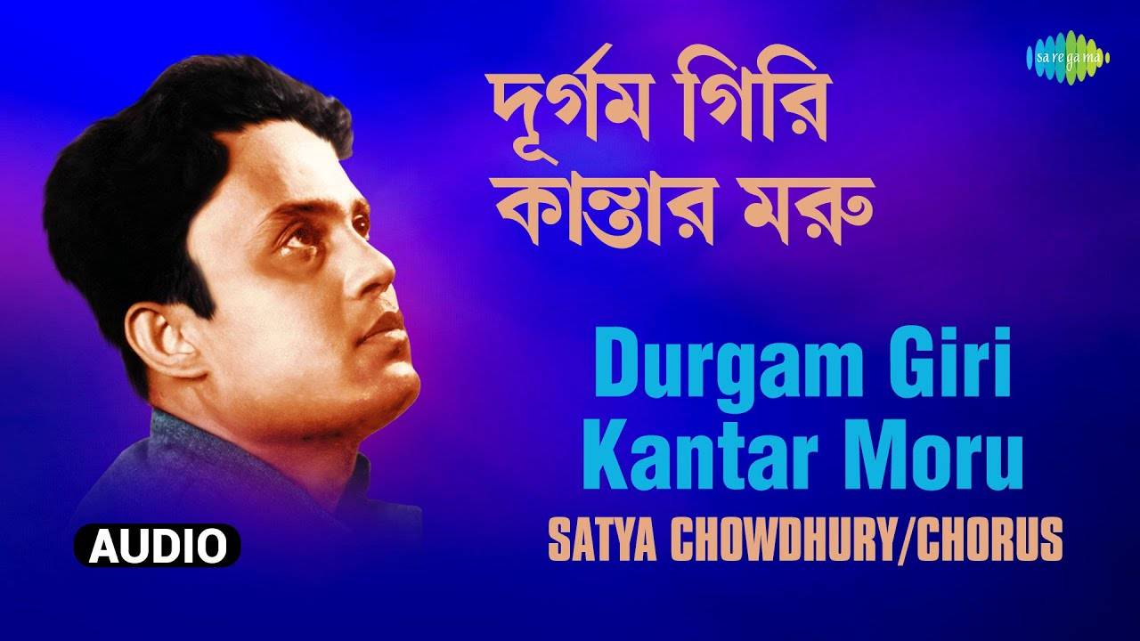 The Popular Bengali Song 'Durgam Giri Kantar Moru' Sung By Satya Chowdhury And Chorus