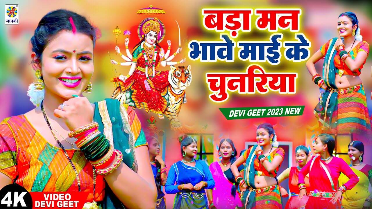 Watch Latest Devi Bhajan 'Bada Man Bhawe Mai Ke Chunariya' Sung By ...