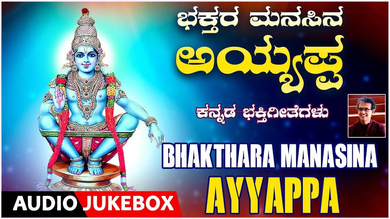 Ayyappa Swamy Bhakti Songs: Check Out Popular Kannada Devotional Video ...