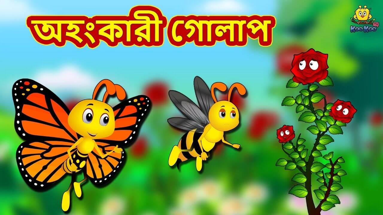 Check Out The Popular Children Bengali Story 'Ahankari Golap' For Kids - Check Out Kids Nursery Rhymes And Baby Songs In Bengali | Entertainment - Times of India Videos Check Out The Popular Children Bengali Story 'Ahankari Golap' For Kids - Check Out Kids Nursery Rhymes And Baby Songs In Bengali | Entertainment - Times of India Videos