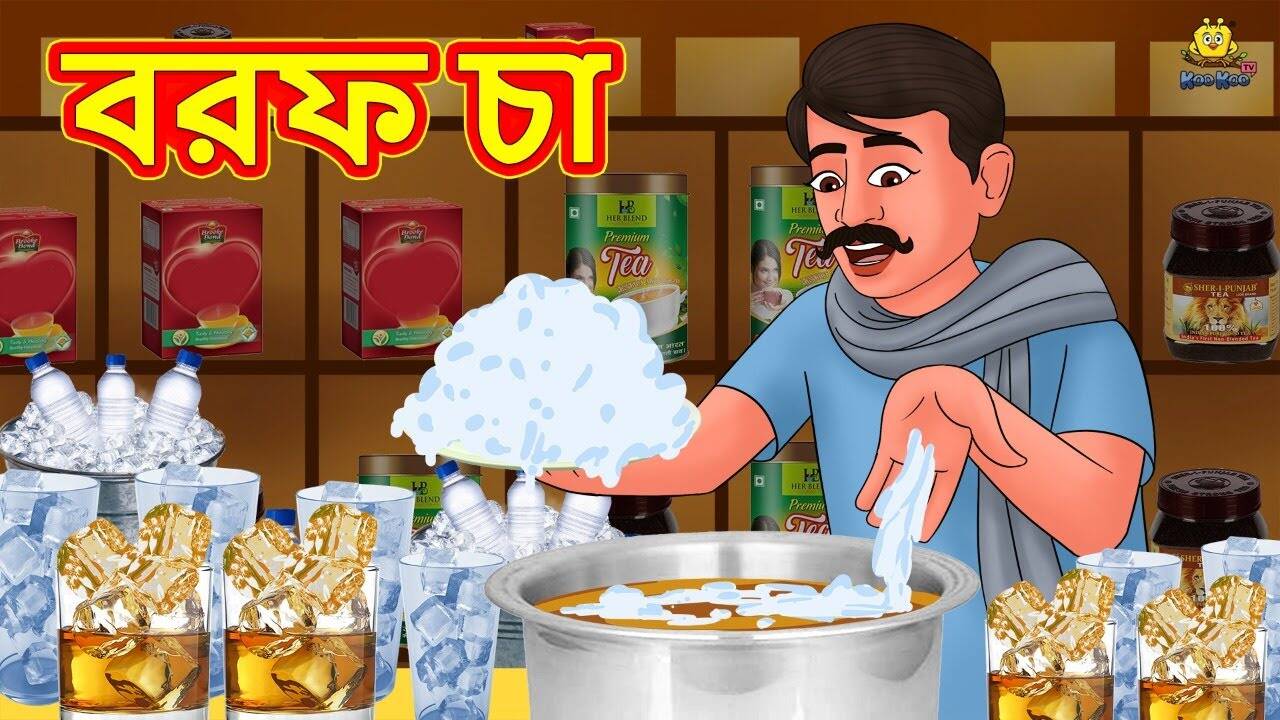 Watch Popular Children Bengali Story 'The Tea Of Ice' For Kids - Check Out Kids Nursery Rhymes And Baby Songs In Bengali | Entertainment - Times of India Videos Watch Popular Children Bengali Story 'The Tea Of Ice' For Kids - Check Out Kids Nursery Rhymes And Baby Songs In Bengali | Entertainment - Times of India Videos