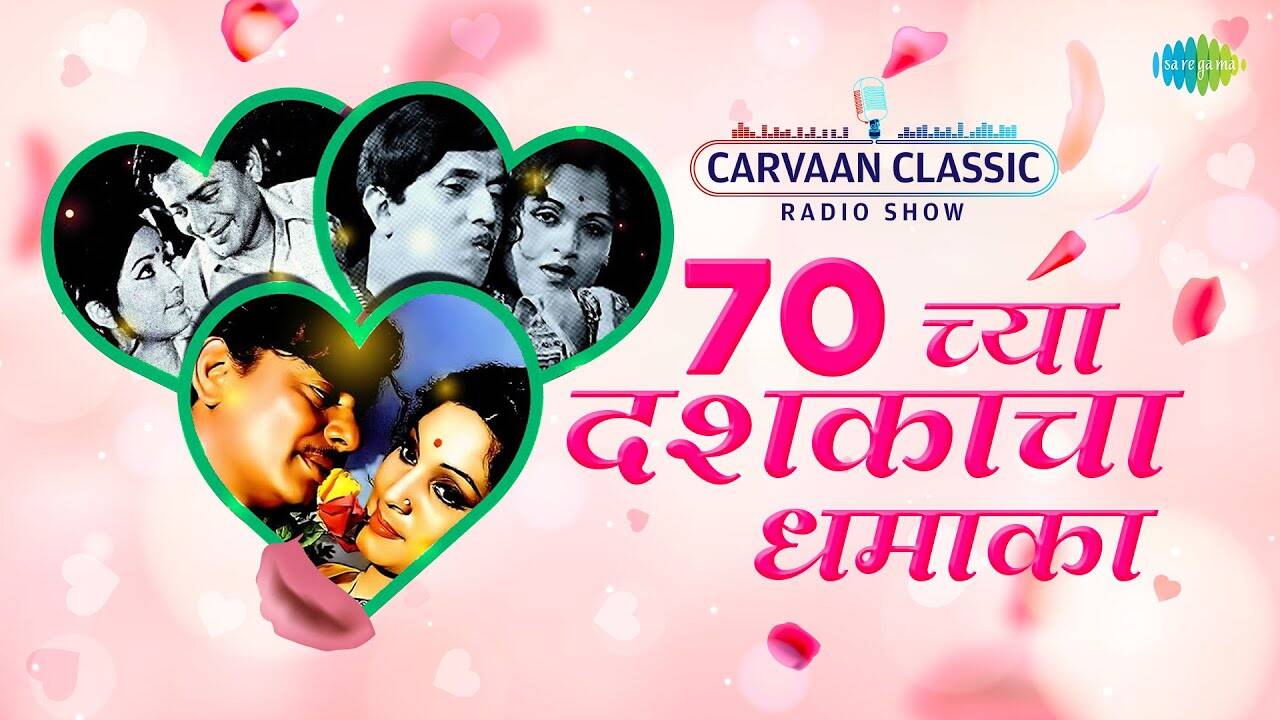 Marathi Songs Romantic