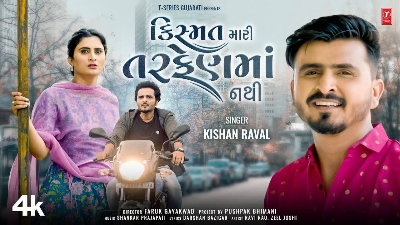 Check Out Latest Gujarati Music Video Song 'Kismat Mari Tarfen Ma Nathi ...