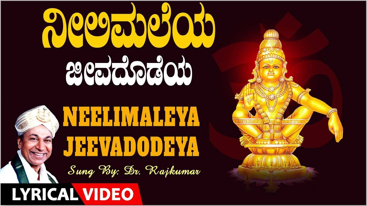 Ayyappa Bhakti Gana: Check Out Popular Kannada Devotional Lyrical Video ...