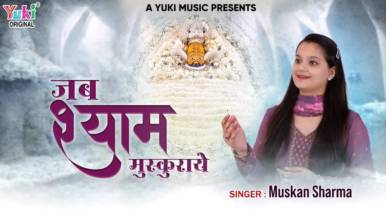 Watch The Latest Hindi Devotional Video Song 'Jab Shyam Muskuraye' Sung ...