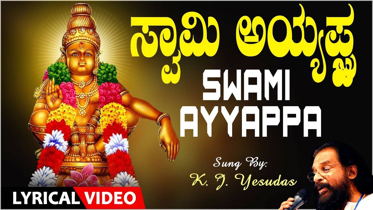 Swami Ayyappa Song: Check Out Popular Kannada Devotional Lyrical ...