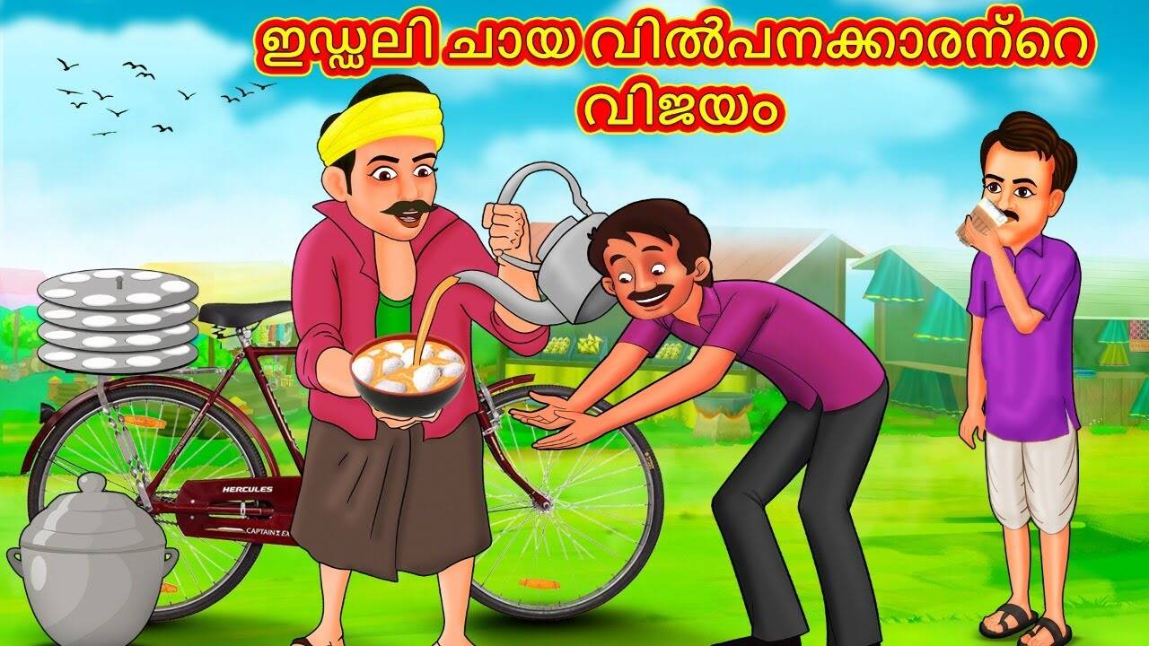 Watch Popular Children Malayalam Nursery Story 'The Success of the Idli Tea Seller' for Kids - Check out Fun Kids Nursery Rhymes And Baby Songs In Malayalam | Entertainment - Times of India Videos Watch Popular Children Malayalam Nursery Story 'The Success of the Idli Tea Seller' for Kids - Check out Fun Kids Nursery Rhymes And Baby Songs In Malayalam | Entertainment - Times of India Videos