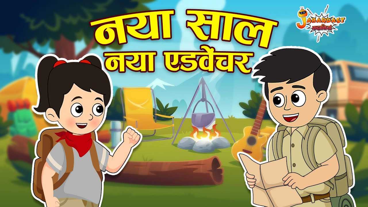 Check Out The Popular Children Hindi Story 'New Year Beginning' For Kids -  Check Out Kids Nursery Rhymes And Baby Songs In Hindi | Entertainment -  Times of India Videos