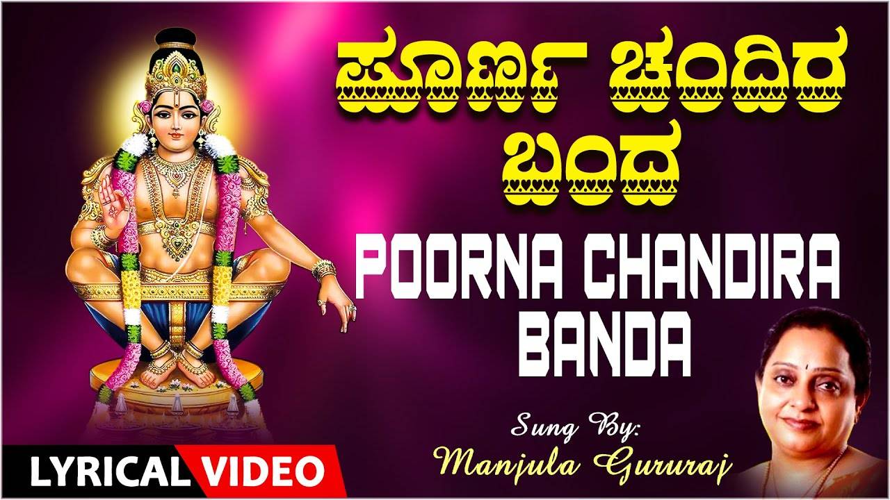 Ayyappa Devotional Song: Check Out Popular Kannada Devotional Lyrical ...