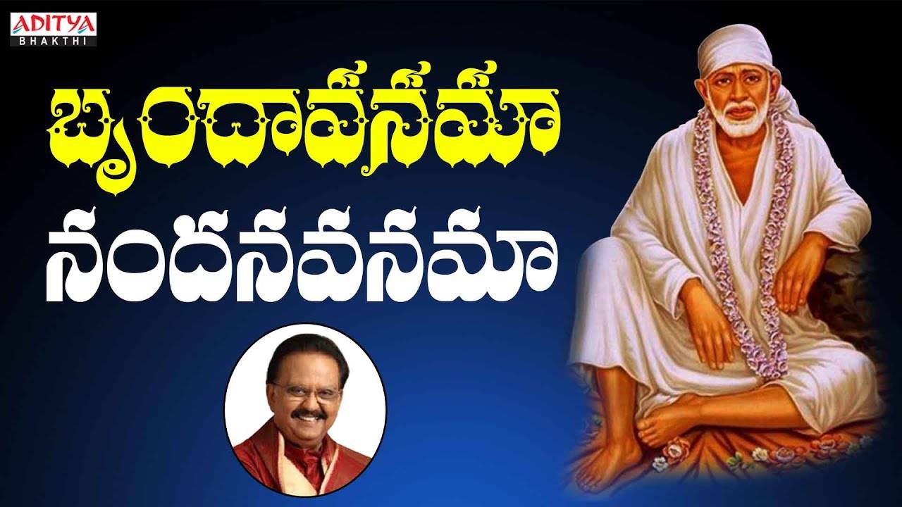 Watch Latest Devotional Telugu Audio Song 'Brundavanama' Sung By ...