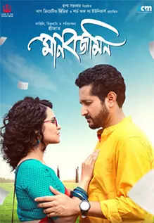 The best outlet seller movie bengali