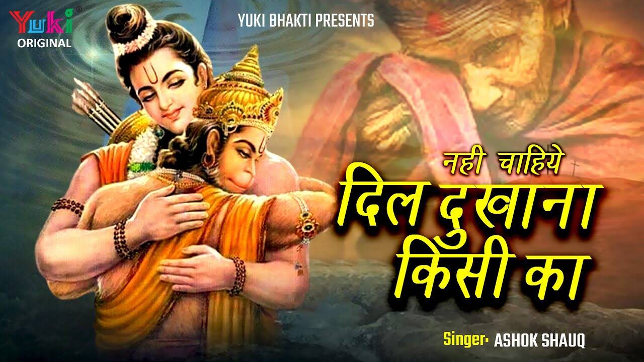 Popular Hindi Devotional Video Song 'Nahi Chahiye Dil Dukhana Kisi Ka' Sung By Ashok Shauq | Lifestyle - Times of India Videos Popular Hindi Devotional Video Song 'Nahi Chahiye Dil Dukhana Kisi Ka' Sung By Ashok Shauq | Lifestyle - Times of India Videos