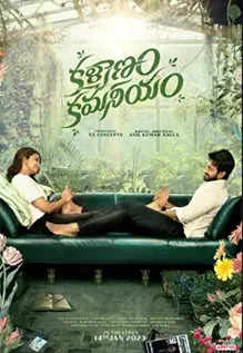 Kalyanam Kamaneeyam Movie Review It s a simple and aesthetically