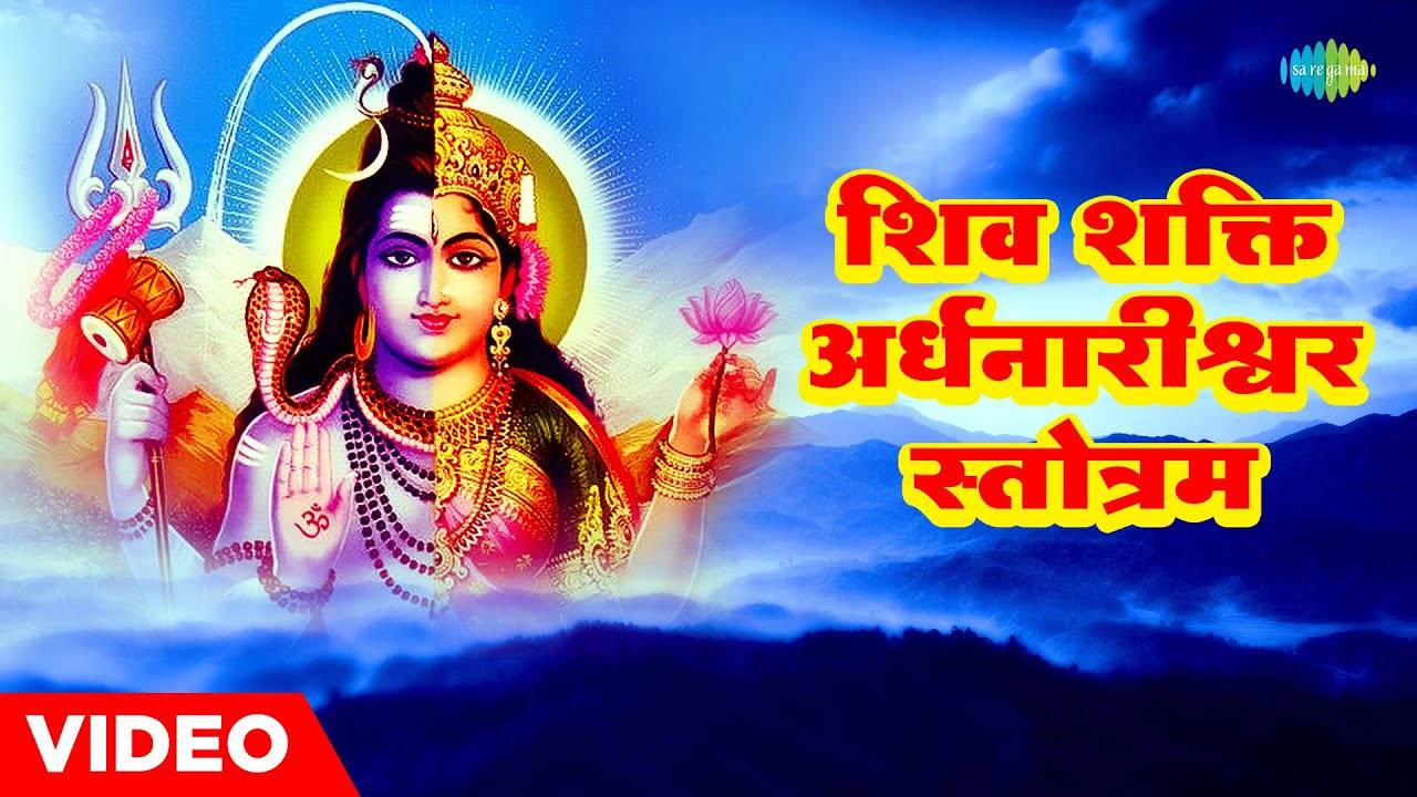 Check Out The Popular Hindi Devotional Video Song 'Shiva Shakti ...