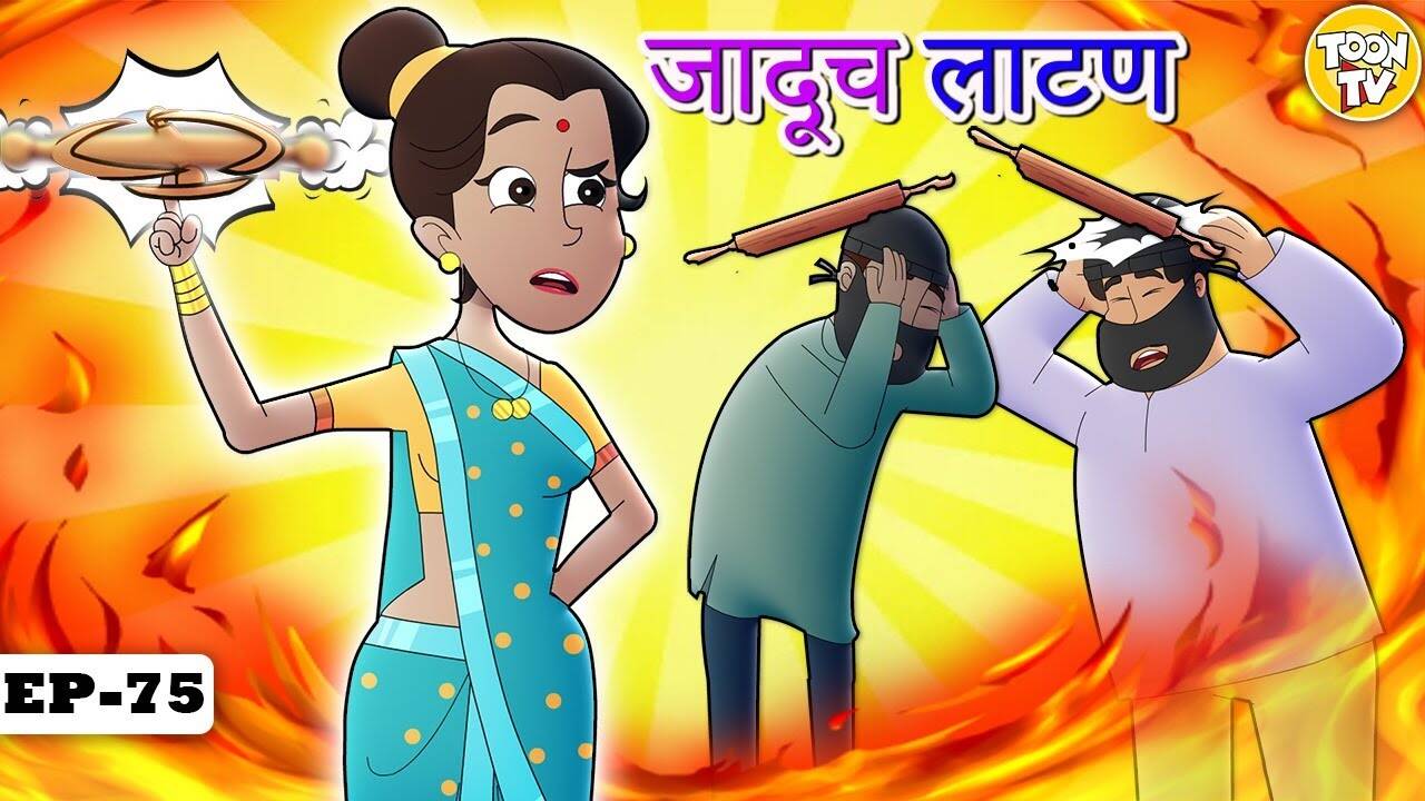 Watch New Children Hindi Story 'Jaaduch Laten' For Kids - Check Out Kids Nursery Rhymes And Baby Songs In Hindi | Entertainment - Times of India Videos Watch New Children Hindi Story 'Jaaduch Laten' For Kids - Check Out Kids Nursery Rhymes And Baby Songs In Hindi | Entertainment - Times of India Videos