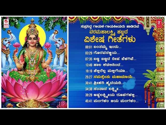 Lakshmi Devi Bhakti Songs: Check Out Popular Kannada Devotional Songs ...