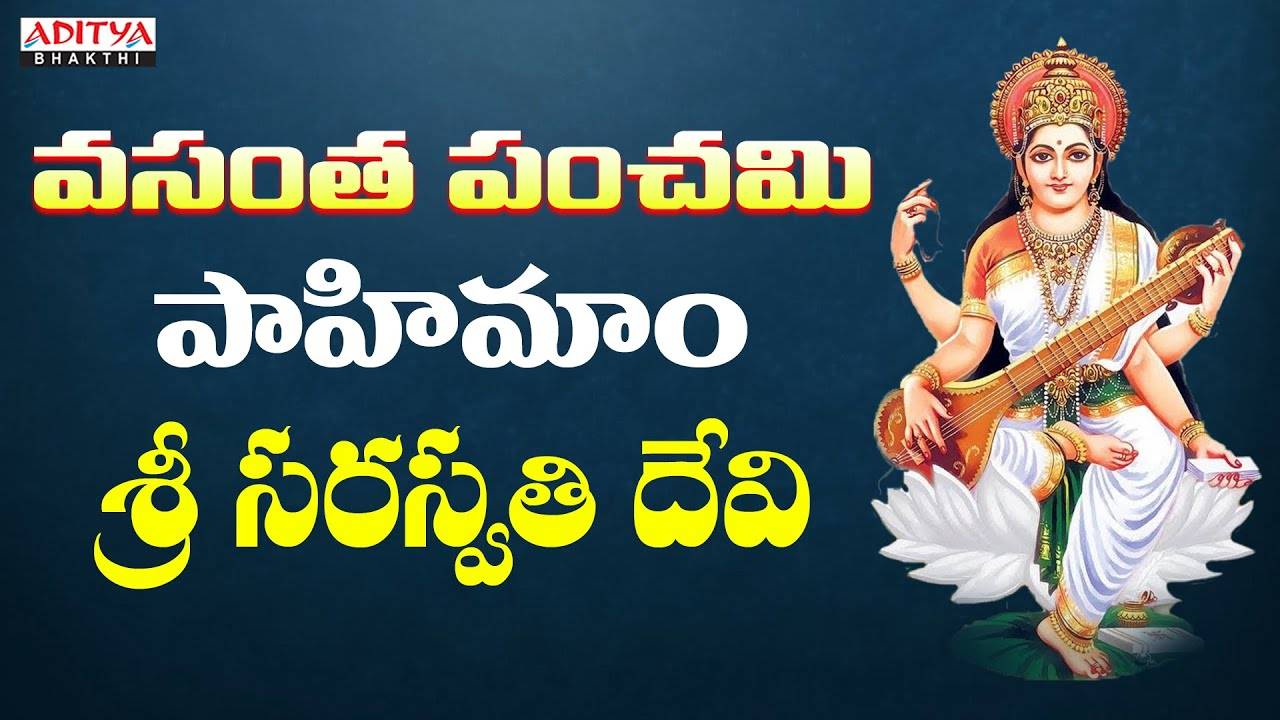 Listen To Latest Devotional Telugu Audio Song 'Pahiman Gnana ...