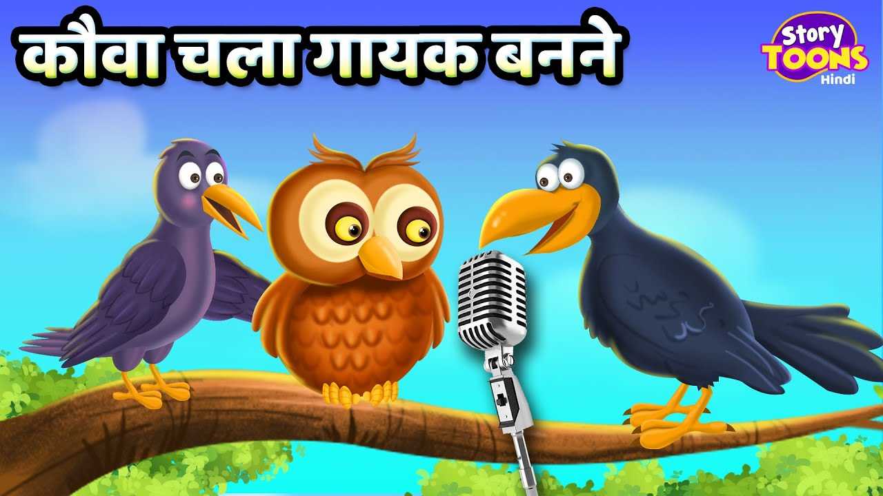 Watch Popular Children Hindi Story 'Singer Crow' For Kids - Check Out Kids  Nursery Rhymes And Baby Songs In Hindi | Entertainment - Times of India  Videos
