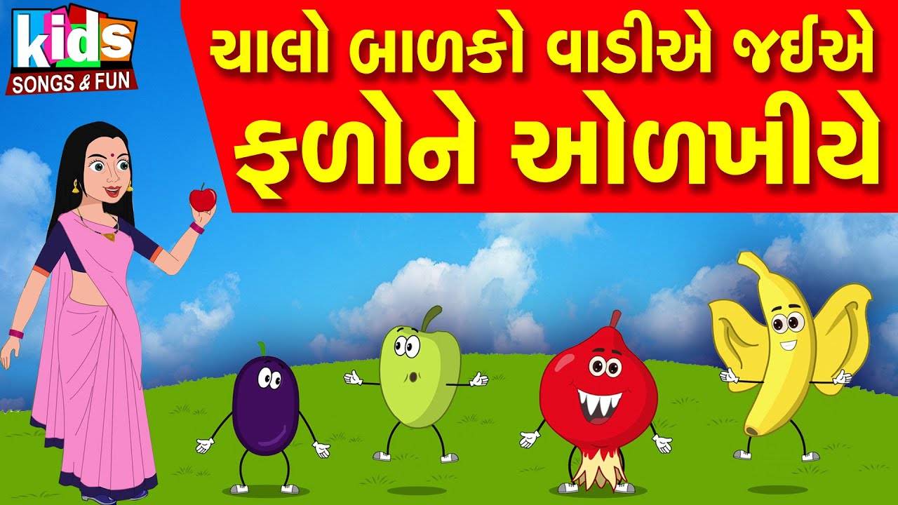 Watch Popular Children Gujarati Story 'Gof Churi Kobita' For Kids - Check  Out Kids Nursery Rhymes And Baby Songs In Gujarati | Entertainment - Times  of India Videos