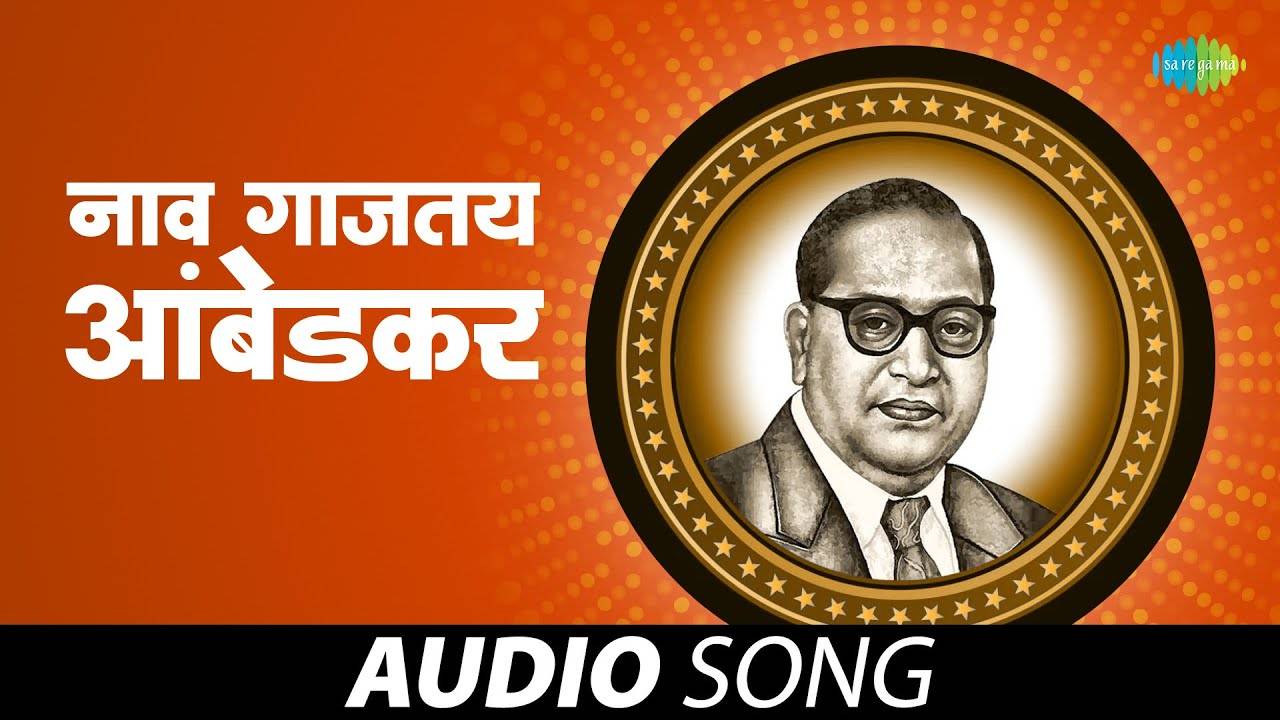 Check Out Popular Marathi Video Song 'Naav Gajataay Ambedkar' Sung ...