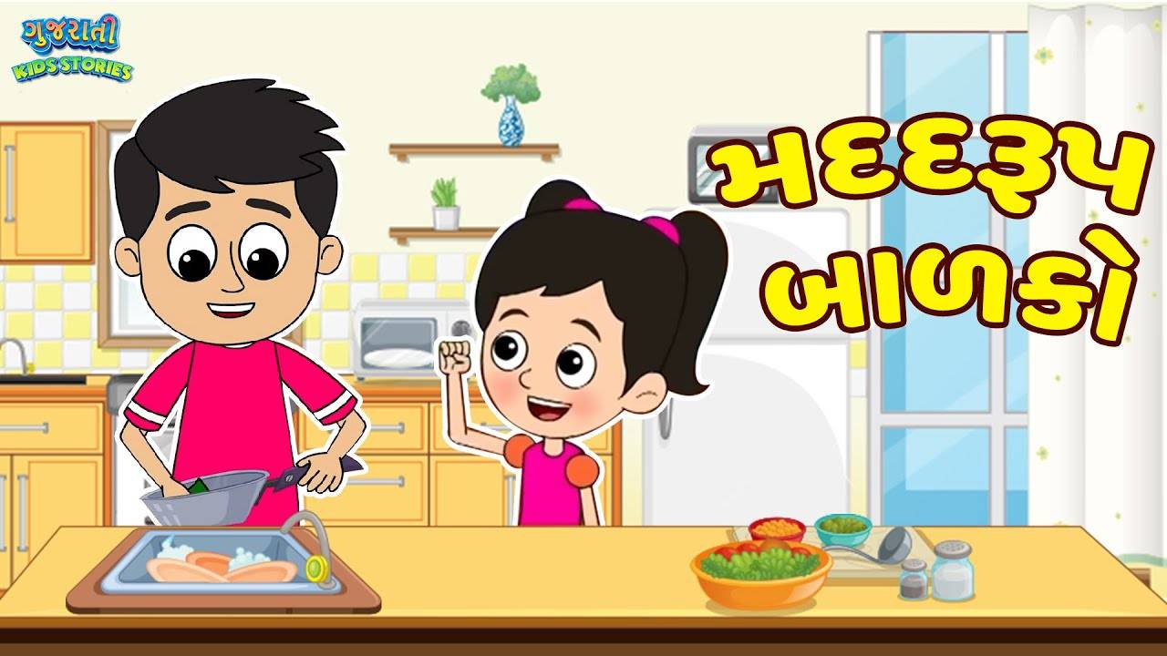 Watch Popular Children Gujarati Story 'Helpful Kids' For Kids ...