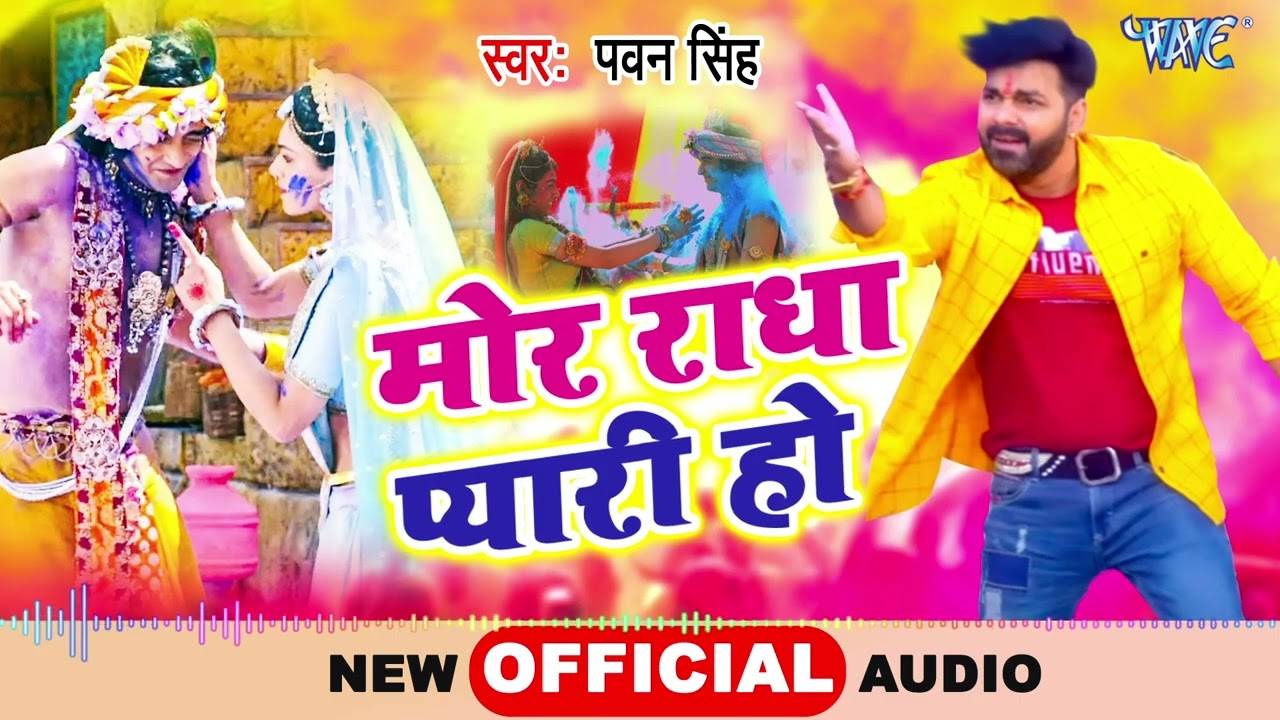 pawan singh holi bhakti song