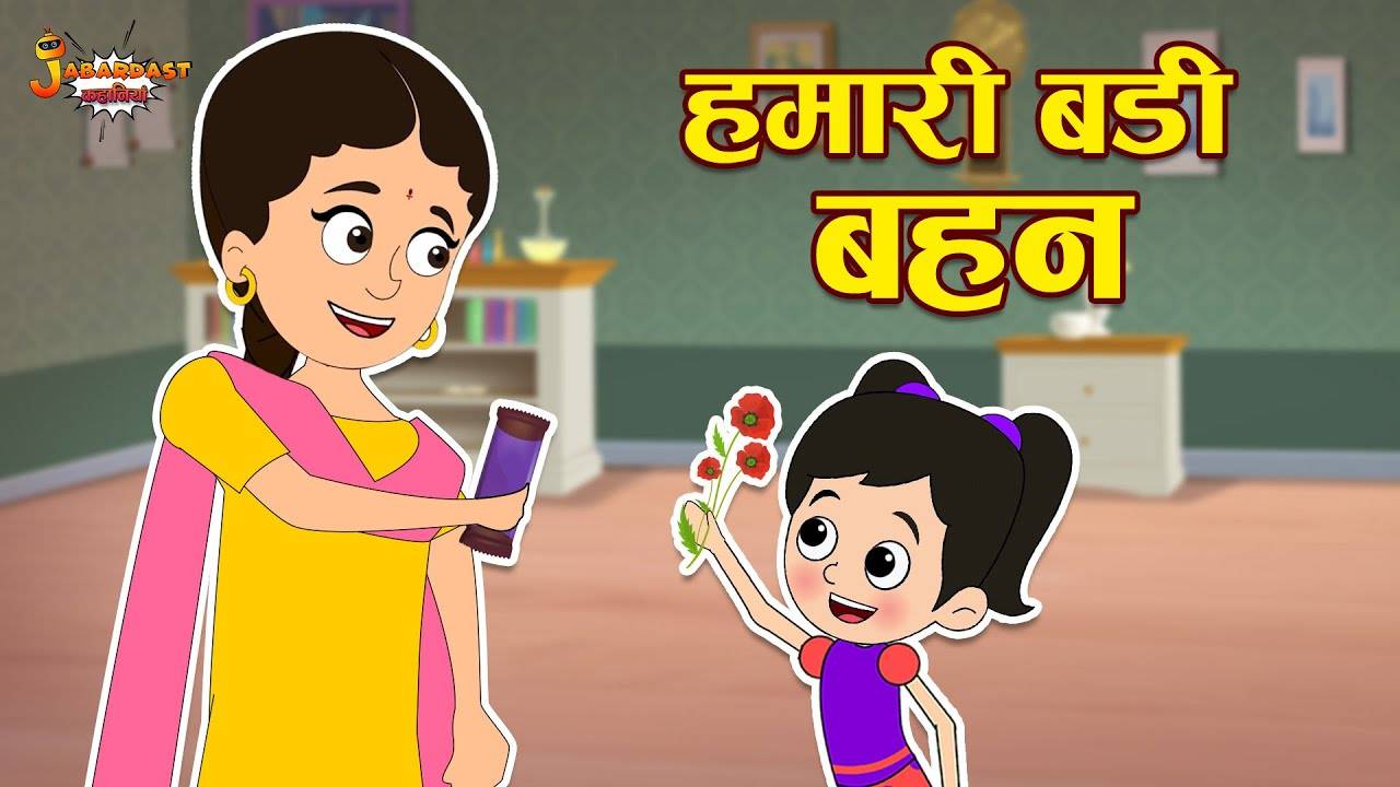 Watch Popular Children Hindi Story 'Humari Badi Behen' For Kids - Check Out  Kids Nursery Rhymes And Baby Songs In Hindi | Entertainment - Times of  India Videos