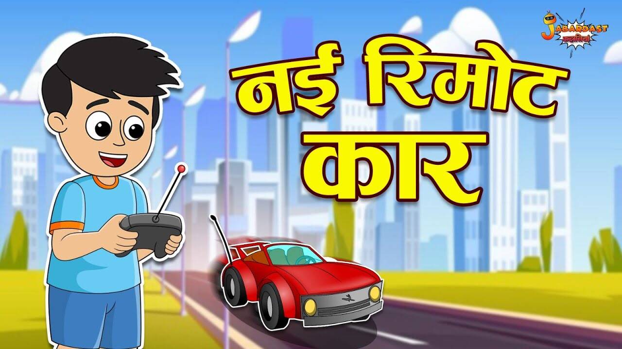 Watch Popular Children Hindi Story 'New Remote Car' For Kids - Check Out Kids Nursery Rhymes And Baby Songs In Hindi | Entertainment - Times of India Videos Watch Popular Children Hindi Story 'New Remote Car' For Kids - Check Out Kids Nursery Rhymes And Baby Songs In Hindi | Entertainment - Times of India Videos
