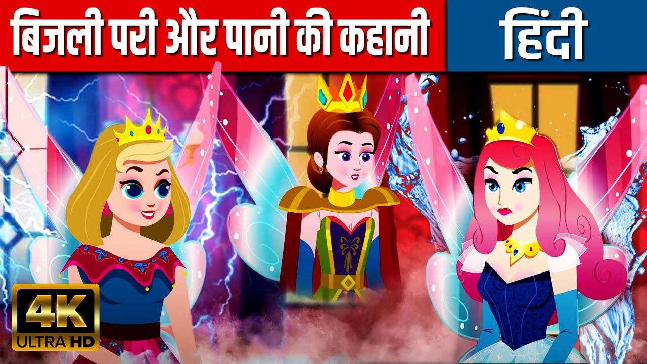 Watch Popular Children Hindi Story 'Lightning Fairy And Water' For Kids -  Check Out Kids Nursery Rhymes And Baby Songs In Hindi | Entertainment -  Times of India Videos