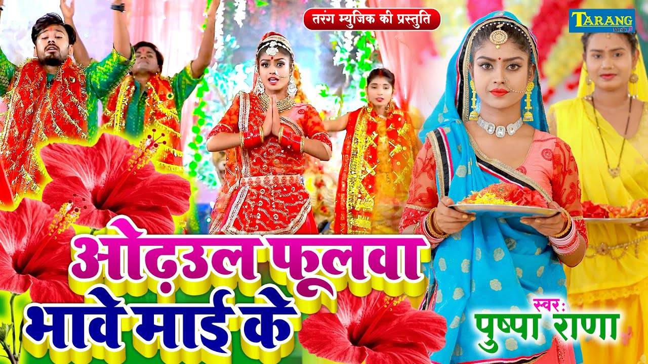 bhojpuri holi song puspa rana