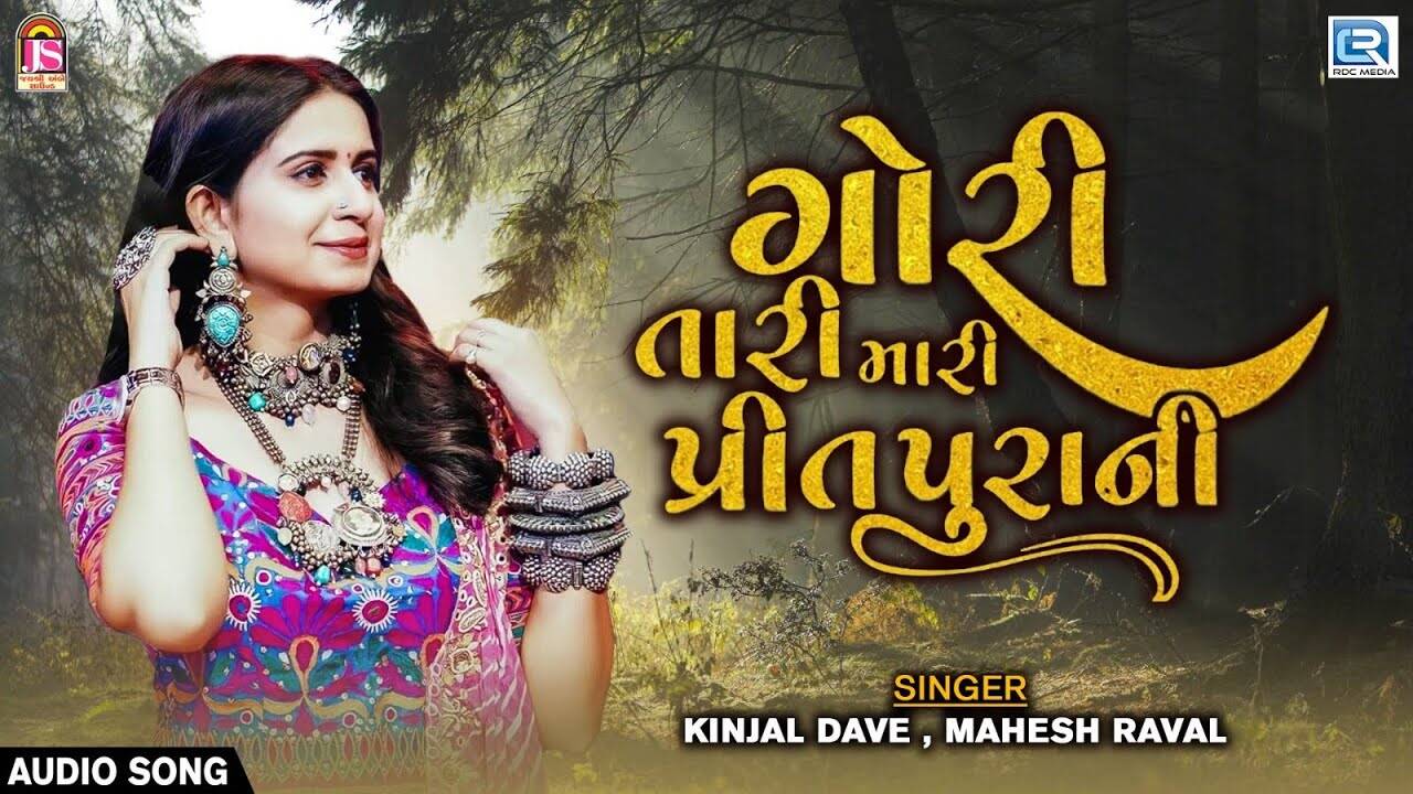 Watch Latest Gujarati Song 'Gori Tari Mari Preet Purani' Sung By Kinjal ...