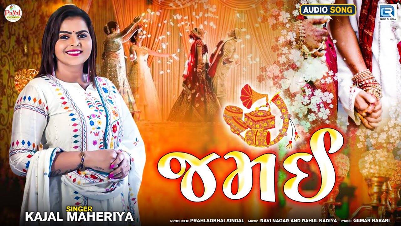 Check Out Latest Gujarati Song 'Jamai' Sung By Kajal Maheriya