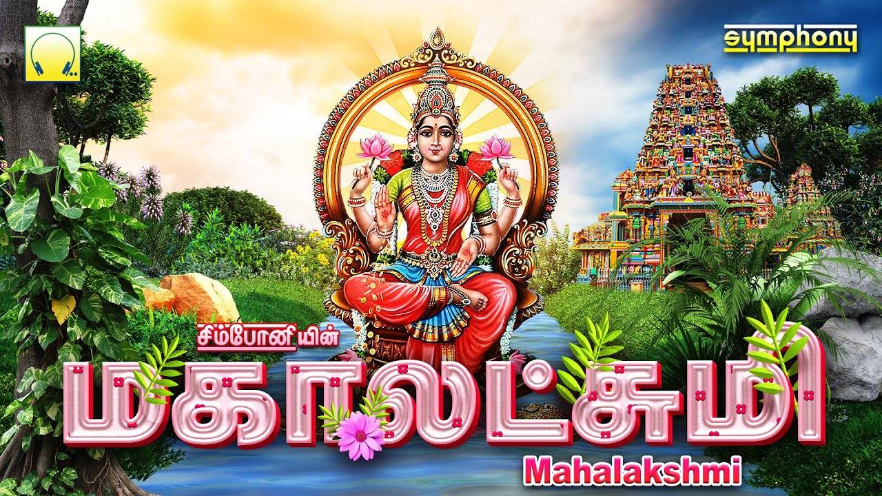 Watch Latest Devotional Tamil Audio Song Jukebox 'Mahalakshmi ...