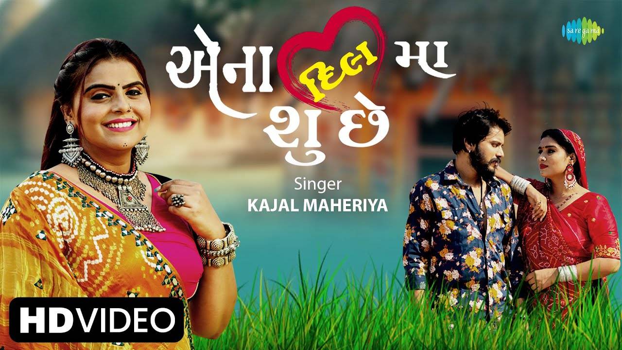 gujarati mp3 song download kajal maheriya