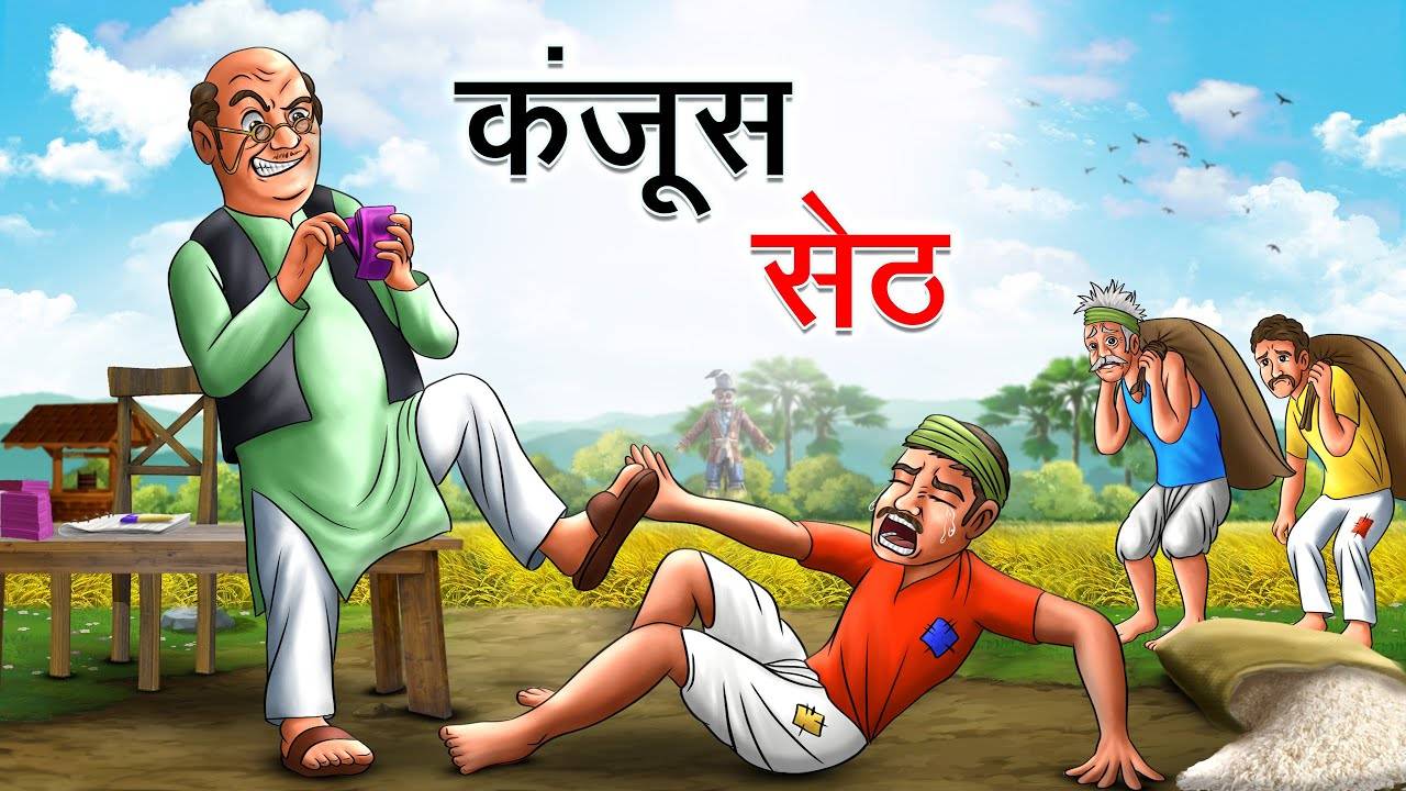 Watch Popular Children Hindi Story 'Kanjoos Seth' For Kids - Check Out Kids  Nursery Rhymes And Baby Songs In Hindi | Entertainment - Times of India  Videos