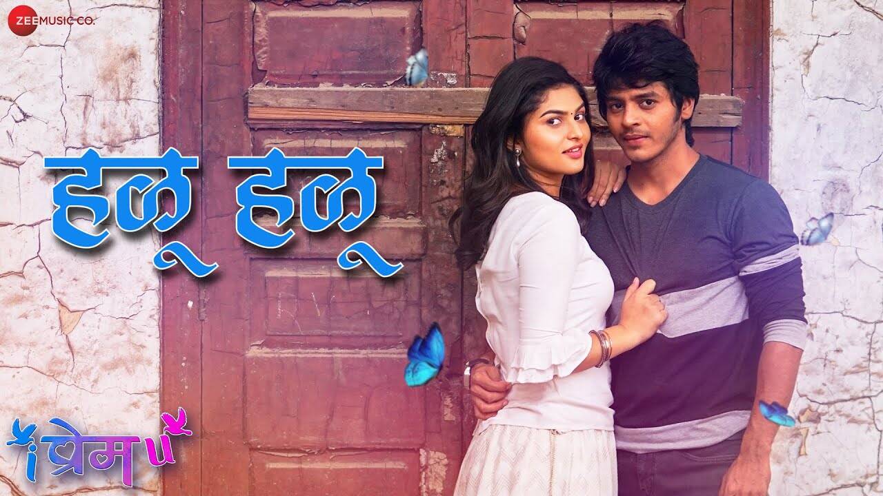 I Prem U | Song - Halu Halu
