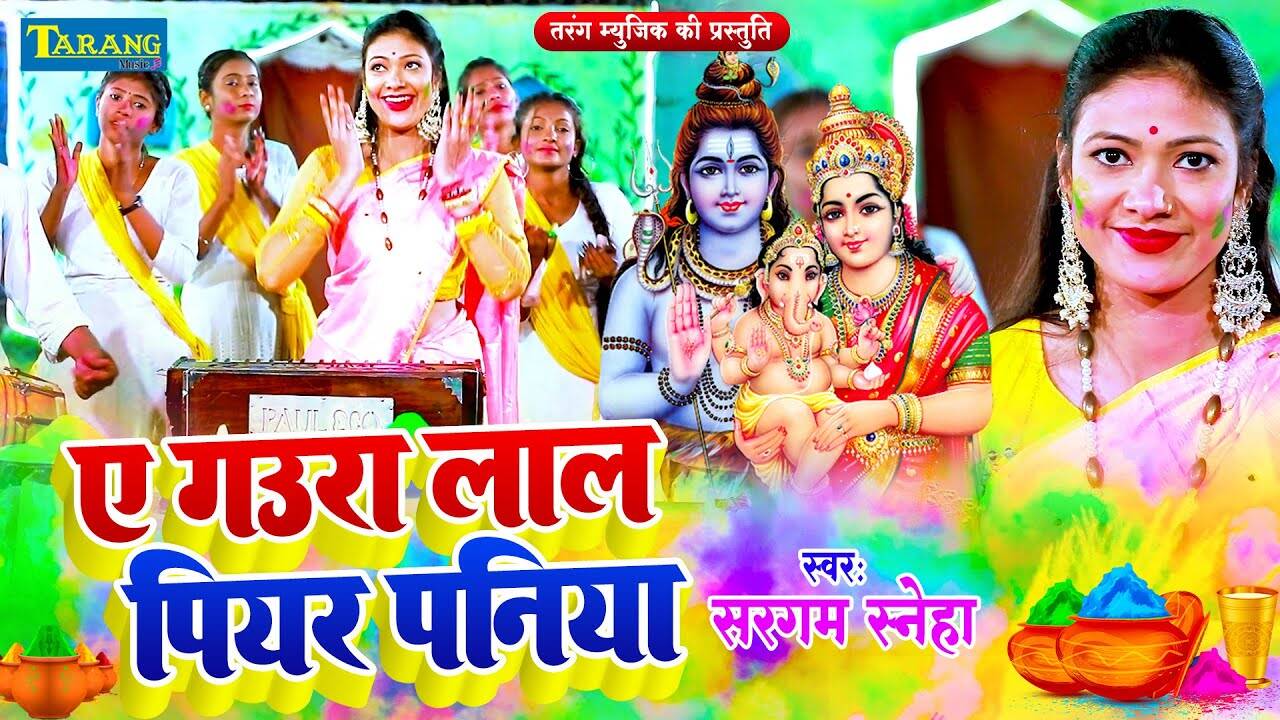 Watch Latest Bhojpuri Devotional Song 'A Gaura Lal Piyar Paniya' Sung ...