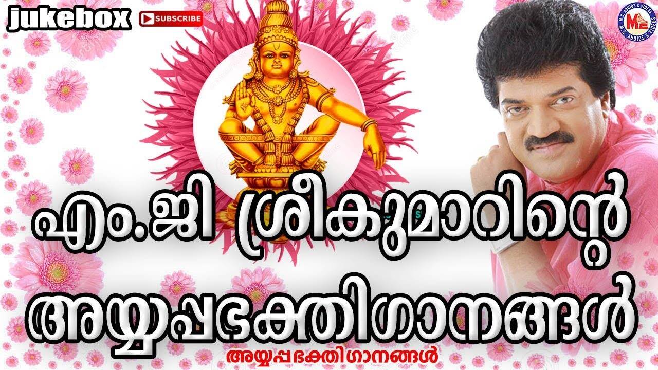 Ayyappa Swamy Bhakti Songs: Check Out Popular Malayalam Devotional
