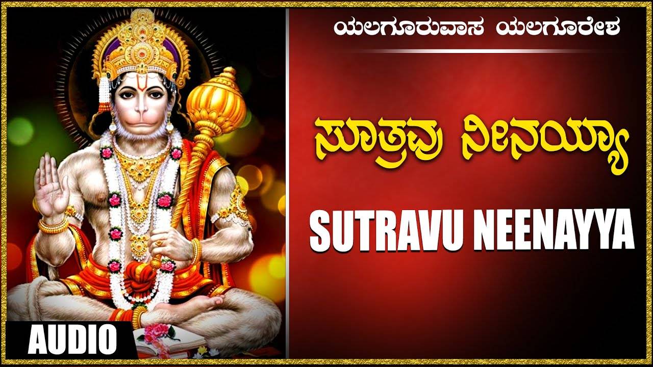 Hanuman Bhakti Gana: Check Out Popular Kannada Devotional Song 'Sutravu ...