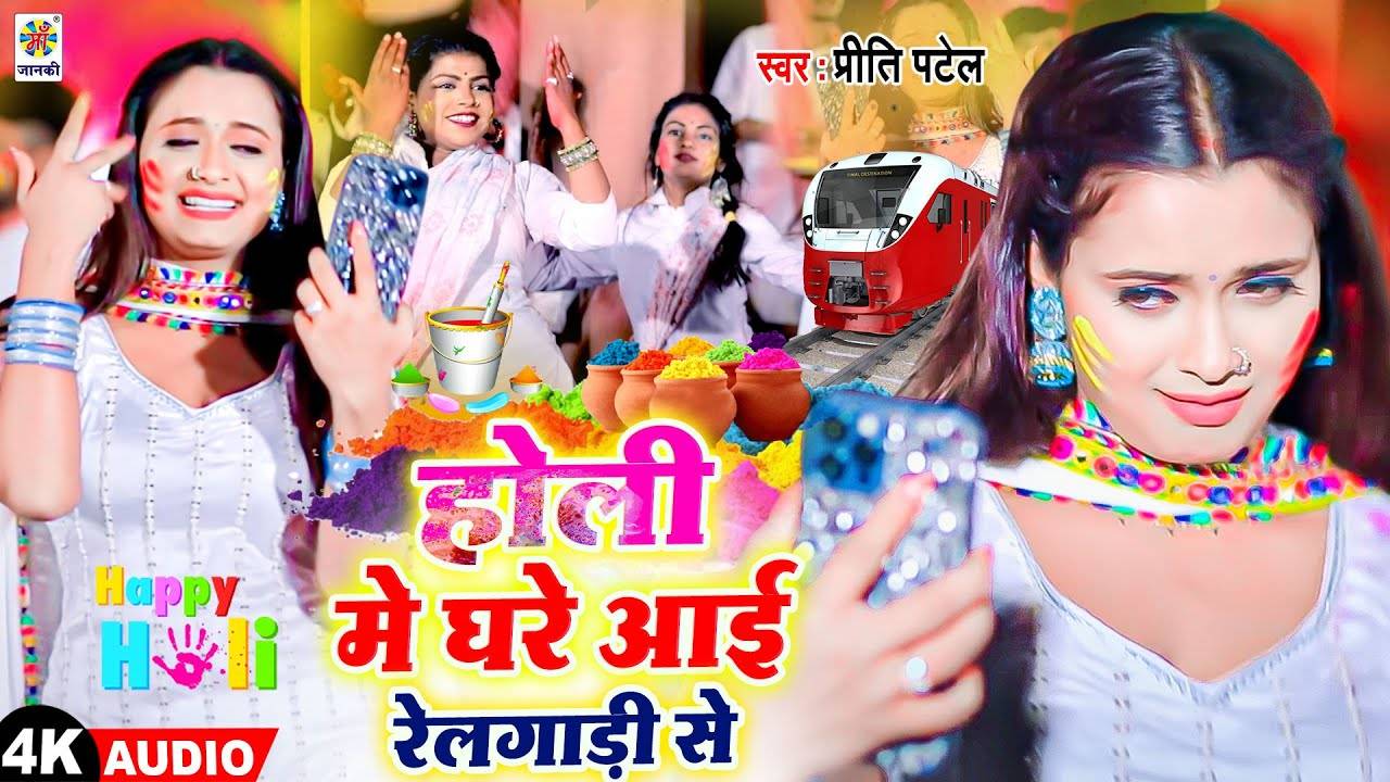 holi special bhojpuri