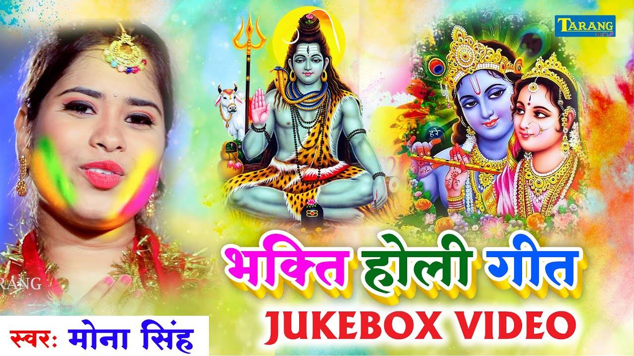 bhojpuri bhakti holi video songs