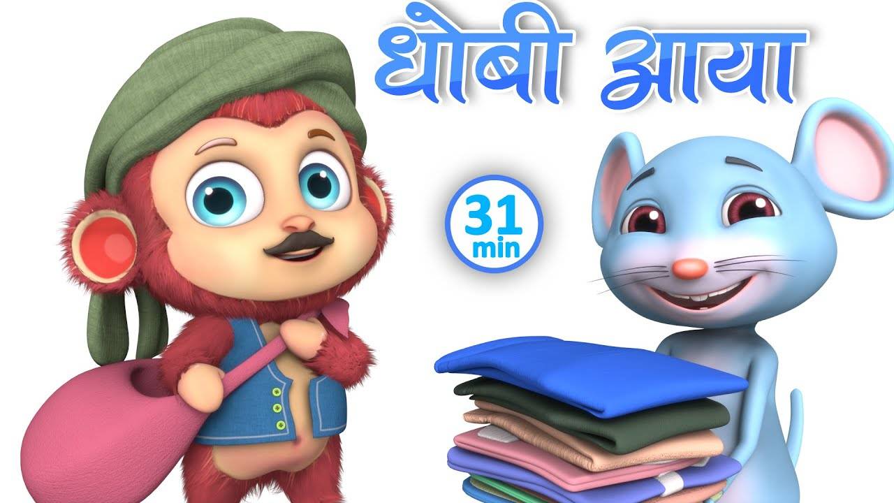 Watch The Popular Children Hindi Nursery Rhyme 'Dhobi Aaya Dhobi Aaya' For Kids - Check Out Fun ...