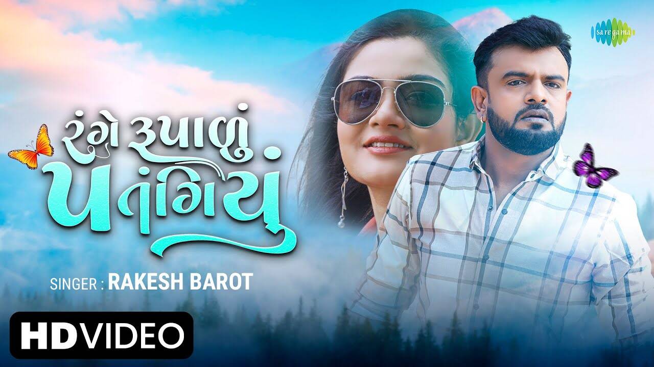 Get Ready to Groove with Rakesh Barot New Gujarati Songs Latest!