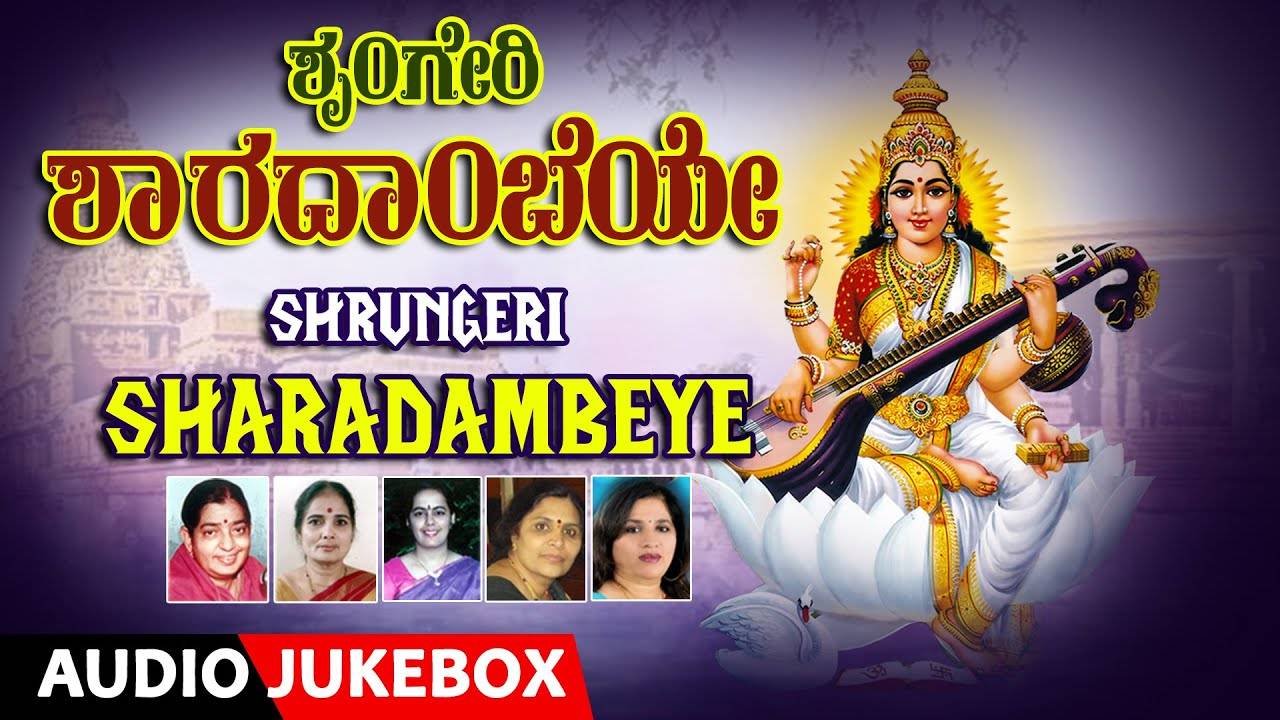 Saraswati Devi Songs: Check Out Popular Kannada Devotional Songs ...