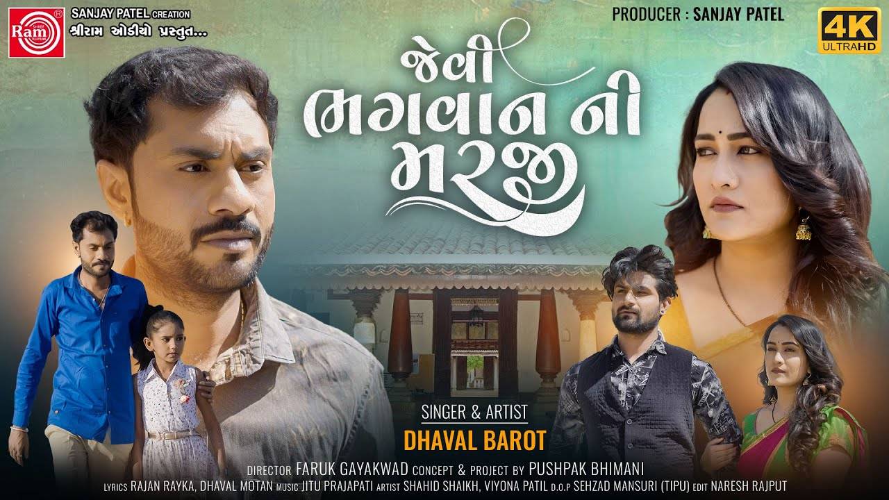 Watch Latest Gujarati Music Video Song 'Jevi Bhagwan Ni Marji' Sung By ...