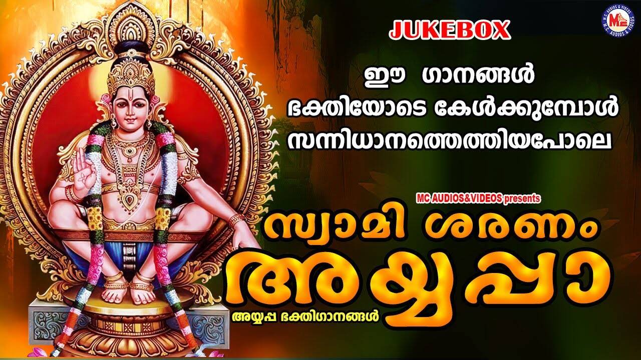 Ayyappa Bhakti Songs: Check Out Popular Malayalam Devotional Songs