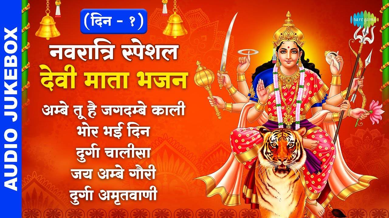 Listen To The Popular Hindi Devotional Non Stop Durga Chalisa