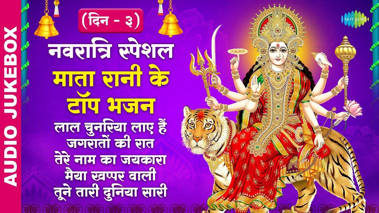 Navratri 2023: Check Out The Popular Hindi Devotional Non Stop Durga ...