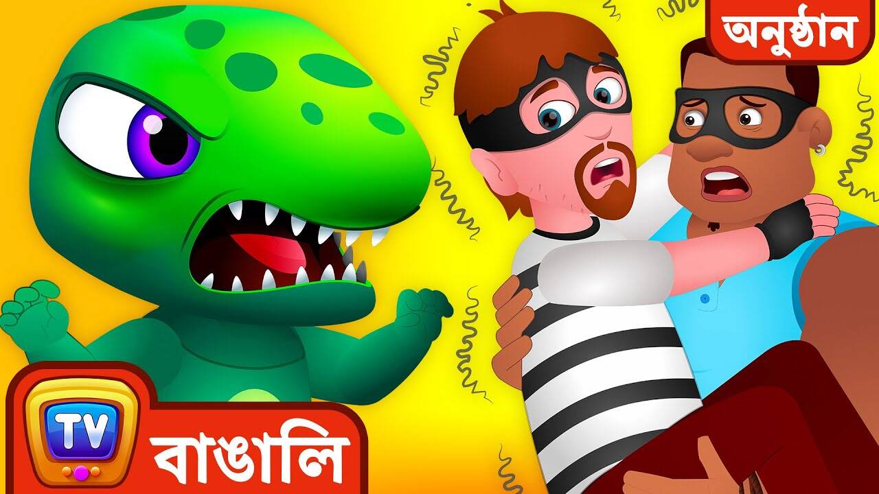 Watch Popular Children Bengali Story 'Officer ChuChu Takes Charge' For
